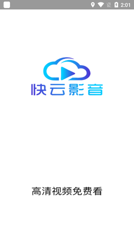 快云影视2023最新版