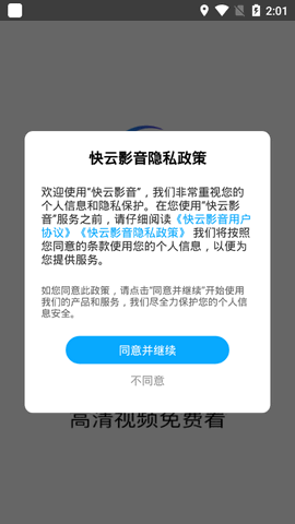 快云影视2023最新版