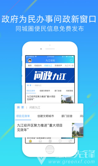 九江论坛(佛山市南海区九江论坛)V5.2.2 安卓最新版