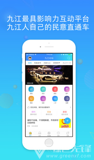 九江论坛(佛山市南海区九江论坛)V5.2.2 安卓最新版