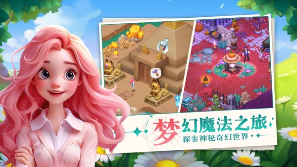 梦幻魔法屋游戏