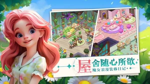 梦幻魔法屋游戏