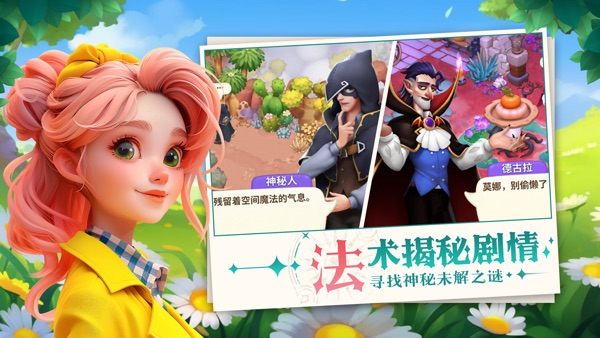 梦幻魔法屋游戏