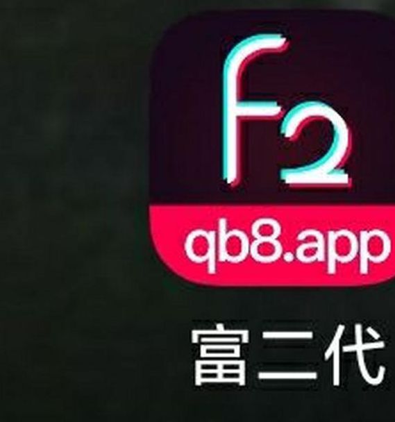 富二代app旧版下载汅api免费大全入口