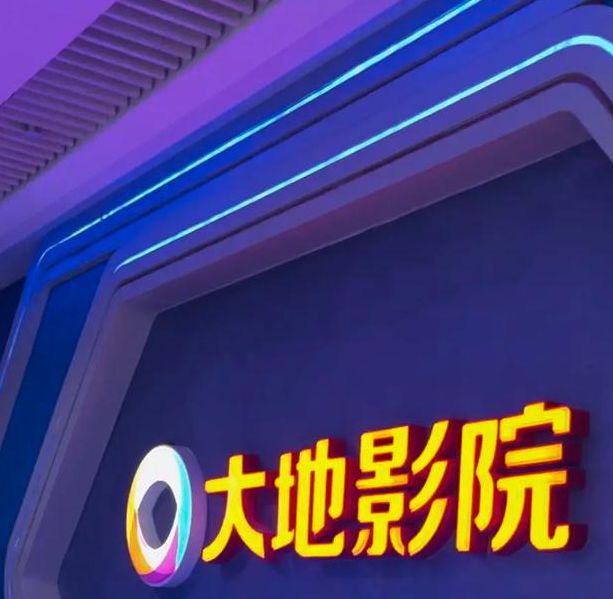 大地影院在线观看免费完整版中文