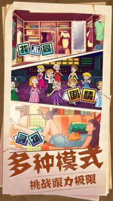 看图找不同游戏安卓版