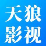 天狼影视2021版