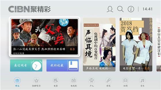 CIBN聚精彩(智能电视播放器)V6.3.5 安卓最新版