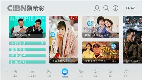 CIBN聚精彩(智能电视播放器)V6.3.5 安卓最新版