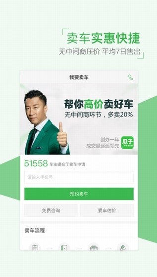 瓜子二手车最新版