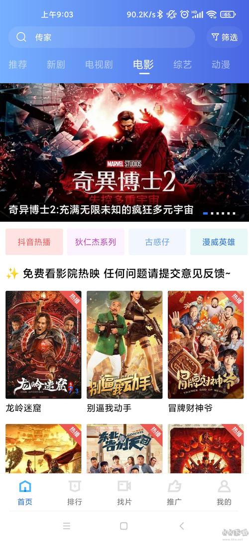 星光影院手机免费版