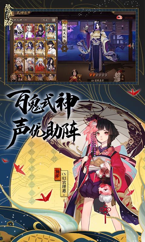 阴阳师2021版