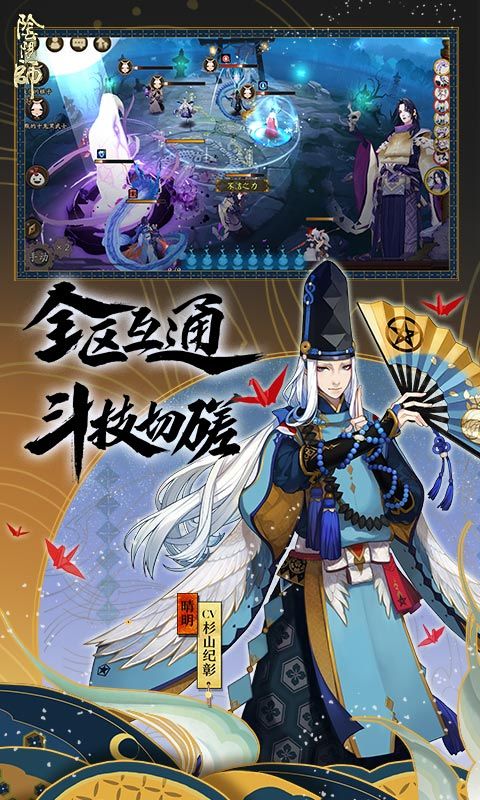 阴阳师2021版