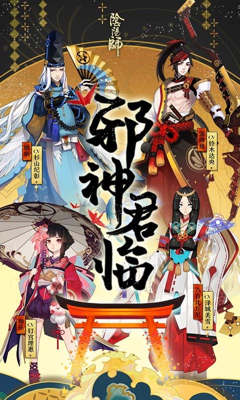 阴阳师2021版