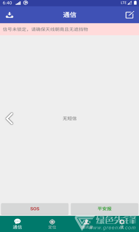 北斗星讯专业版