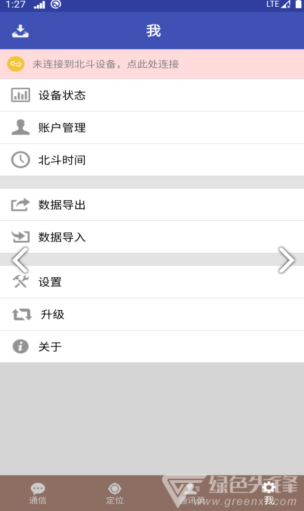 北斗星讯专业版