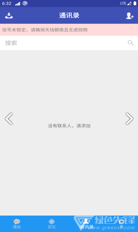 北斗星讯专业版