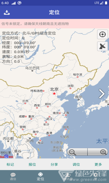 北斗星讯专业版