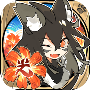 光芒：妖恋奇谭官方版