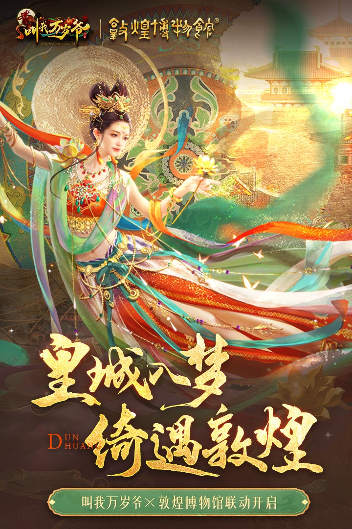 叫我万岁爷手机官方版免费安装