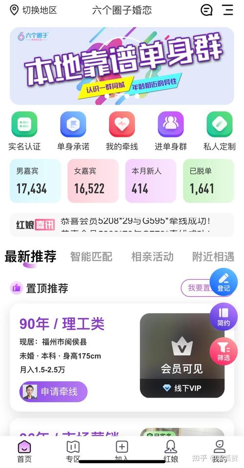 彩虹婚恋app