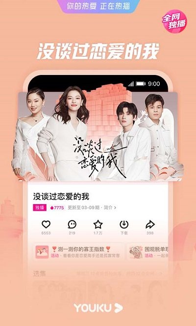 优酷视频v10.2.41