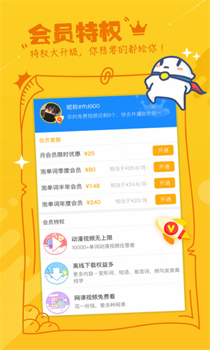 泡单词app免费版