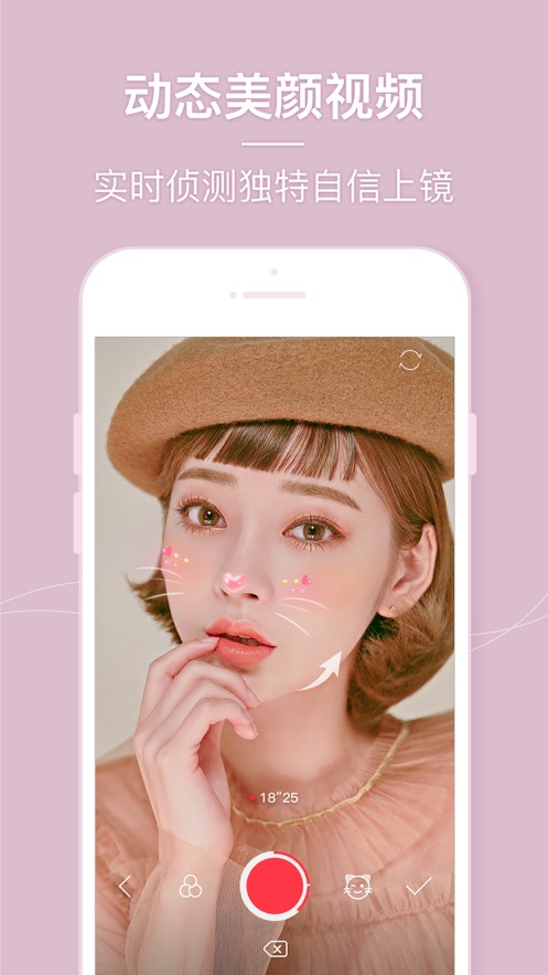 美人美颜相机