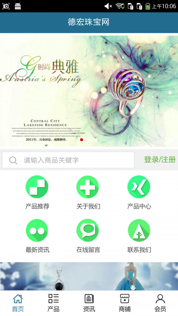 德宏珠宝V5.0.1 手机正式版