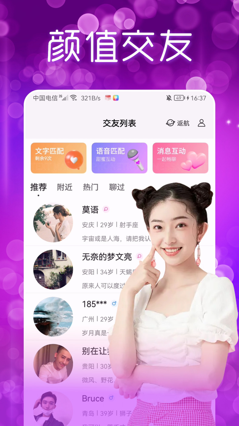 附近夜聊交友app