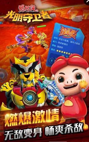 猪猪侠之光明守卫者