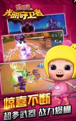 猪猪侠之光明守卫者