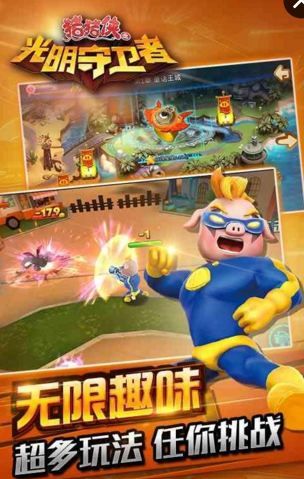 猪猪侠之光明守卫者