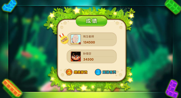 俄罗斯方块TV版