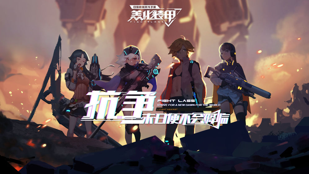 恙化装甲抢先版