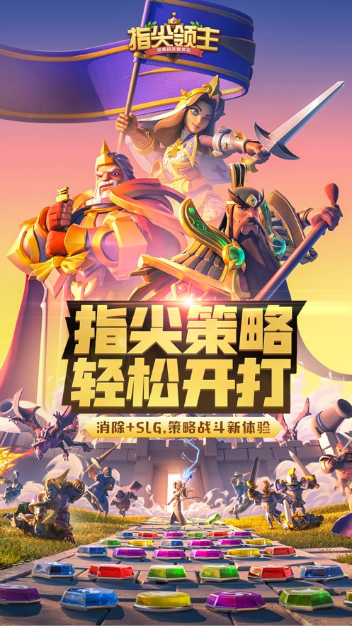 指尖领主苹果版