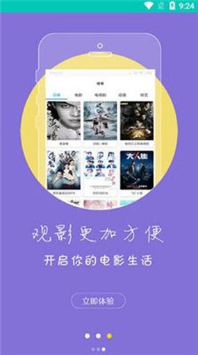 9420电影1.2.0安卓版