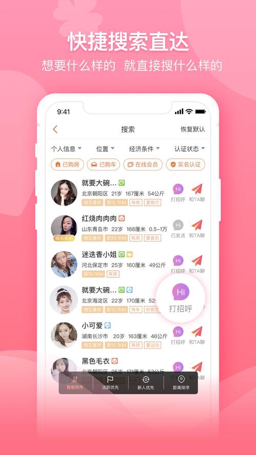 百合网免费相亲