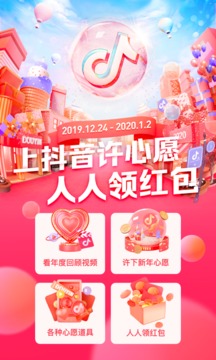 抖音双11抢红包神器Android版2020