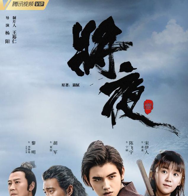 将夜免费神马影院电视剧app