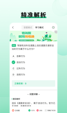 驾考模拟1212考驾照