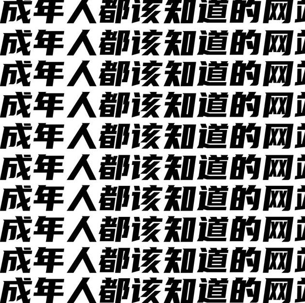 网站你懂我意思正能量晚上不用下载直接进入免费苹果