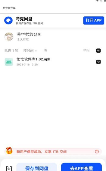 忙忙软件库最新版