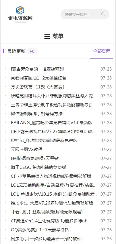 雷电资源网最新版