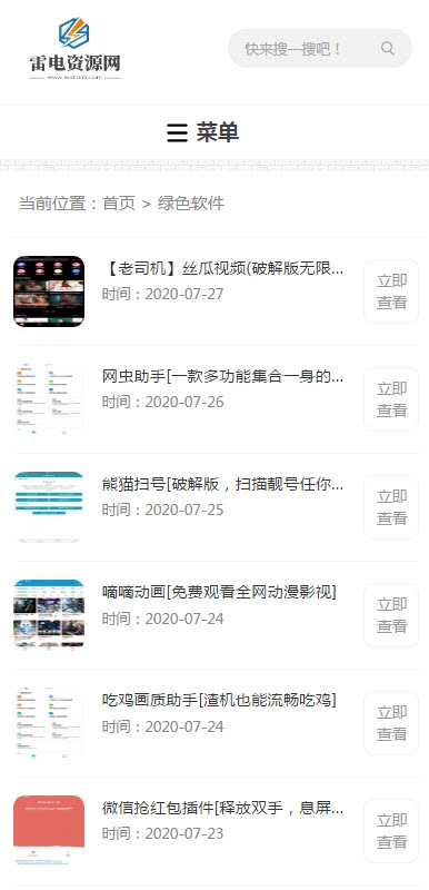 雷电资源网最新版