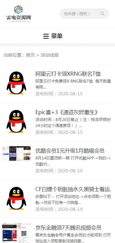 雷电资源网最新版