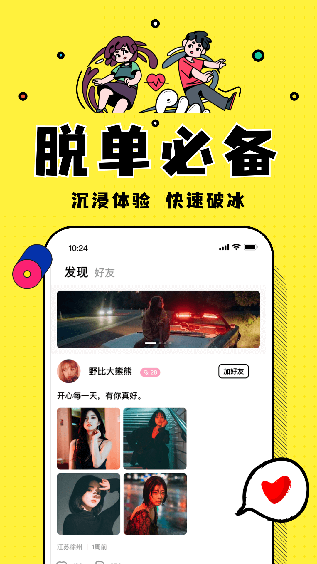 Pingo剧本杀组局最新版