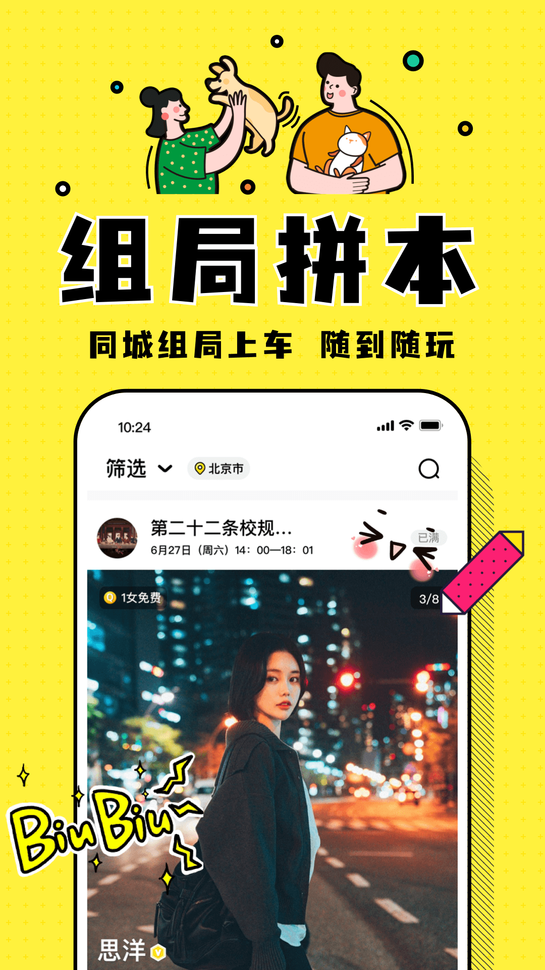 Pingo剧本杀组局最新版