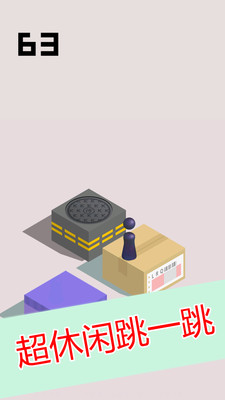 功夫跳一跳官网版