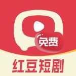 红豆app下载汅api免费